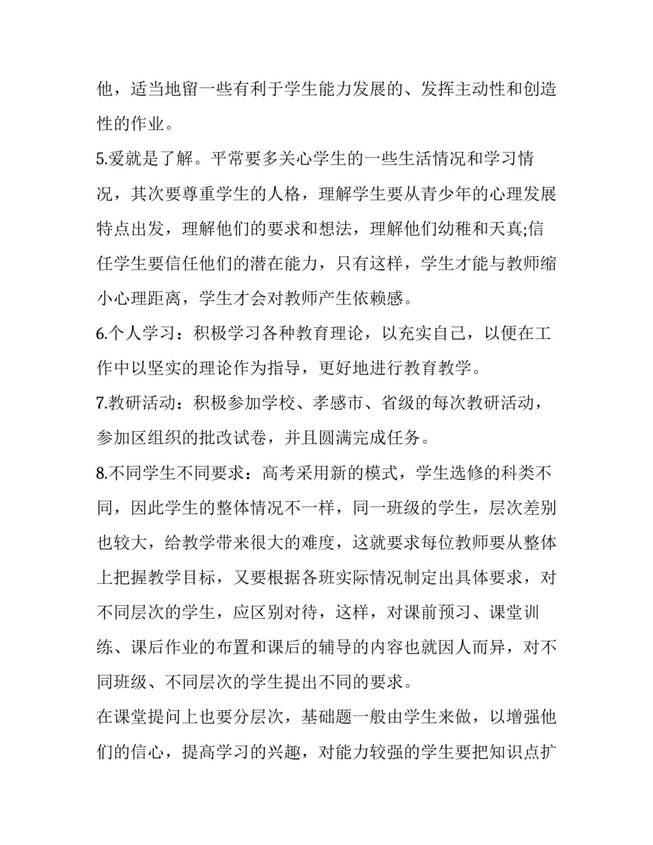 教师述职报告德能勤绩廉五方面表述(模板15篇)_第3页