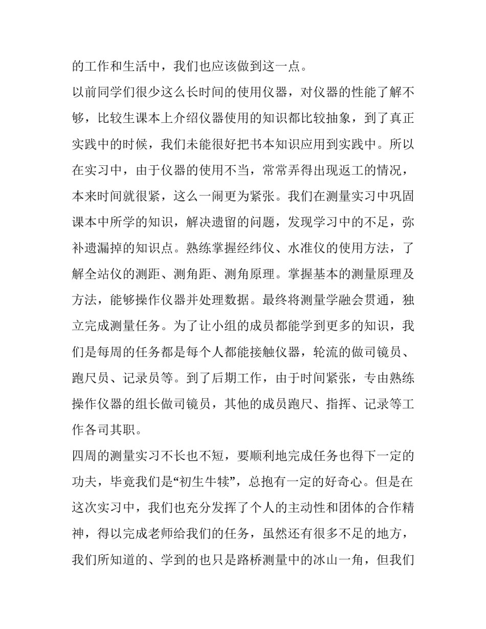 2023年测量学实习报告 土木工程测量实习报告(14篇)_第2页