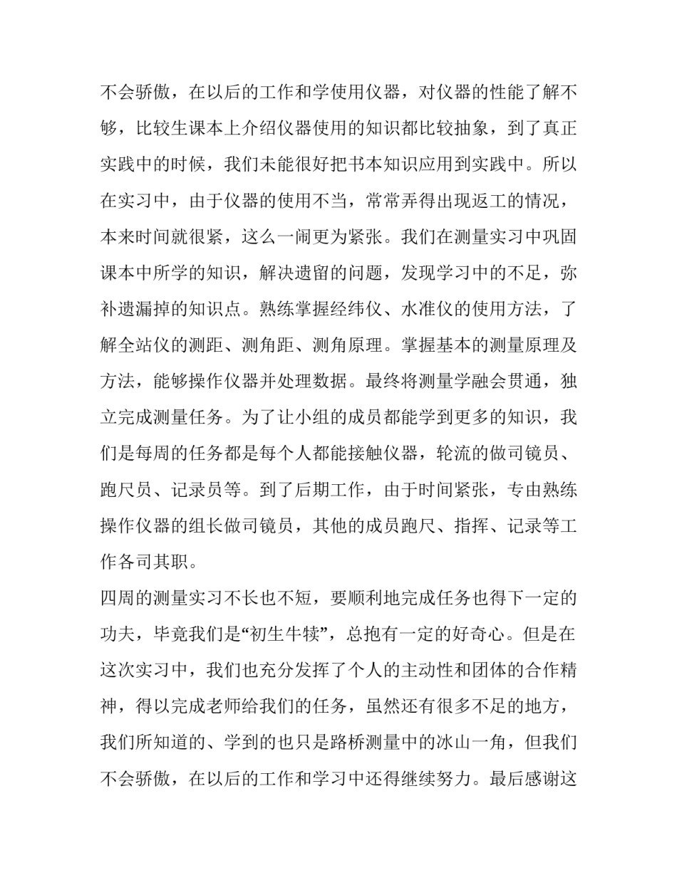 2023年测量学实习报告 土木工程测量实习报告(14篇)_第3页