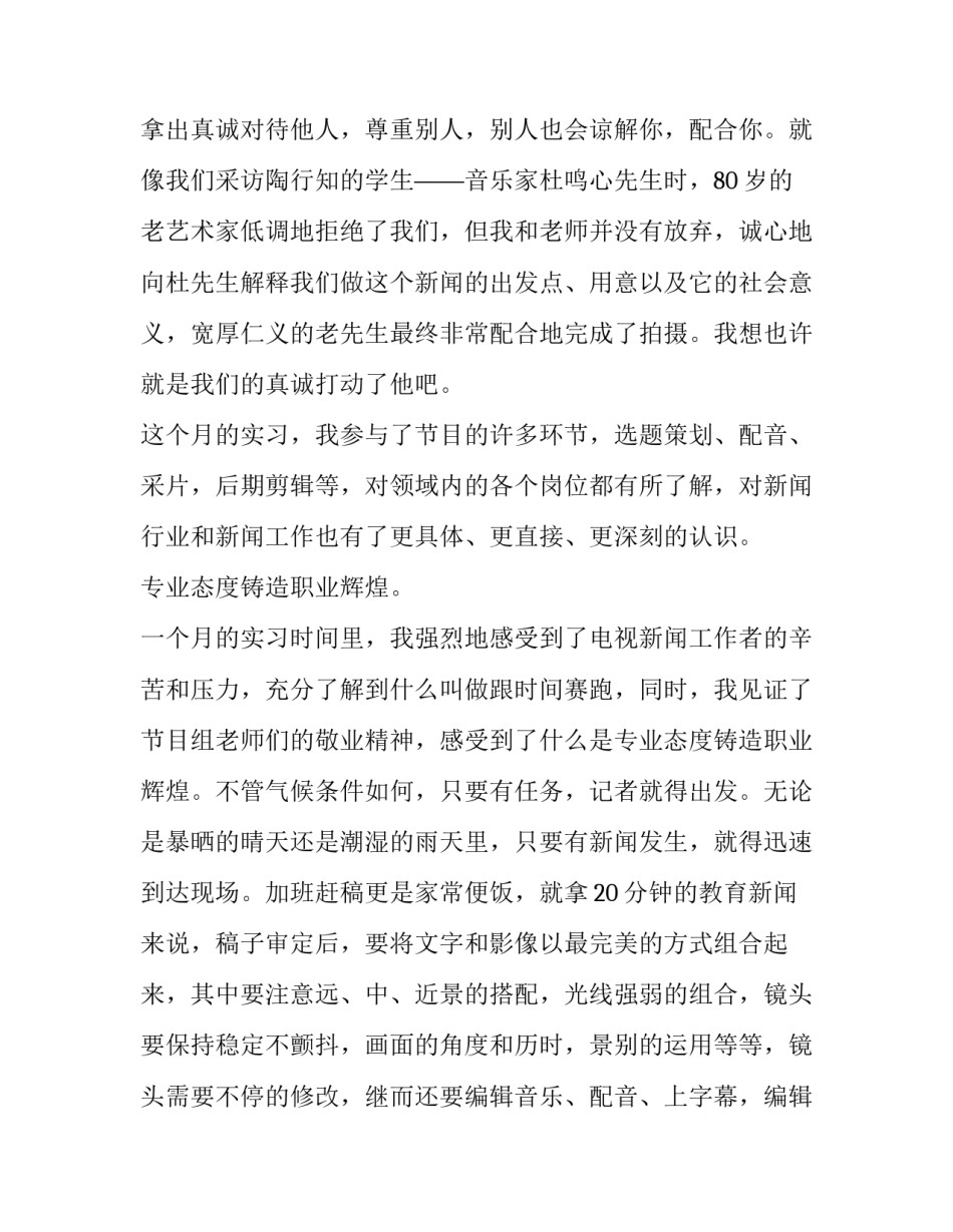 电视台暑期实习报告_第2页