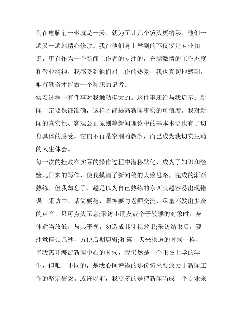 电视台暑期实习报告_第3页