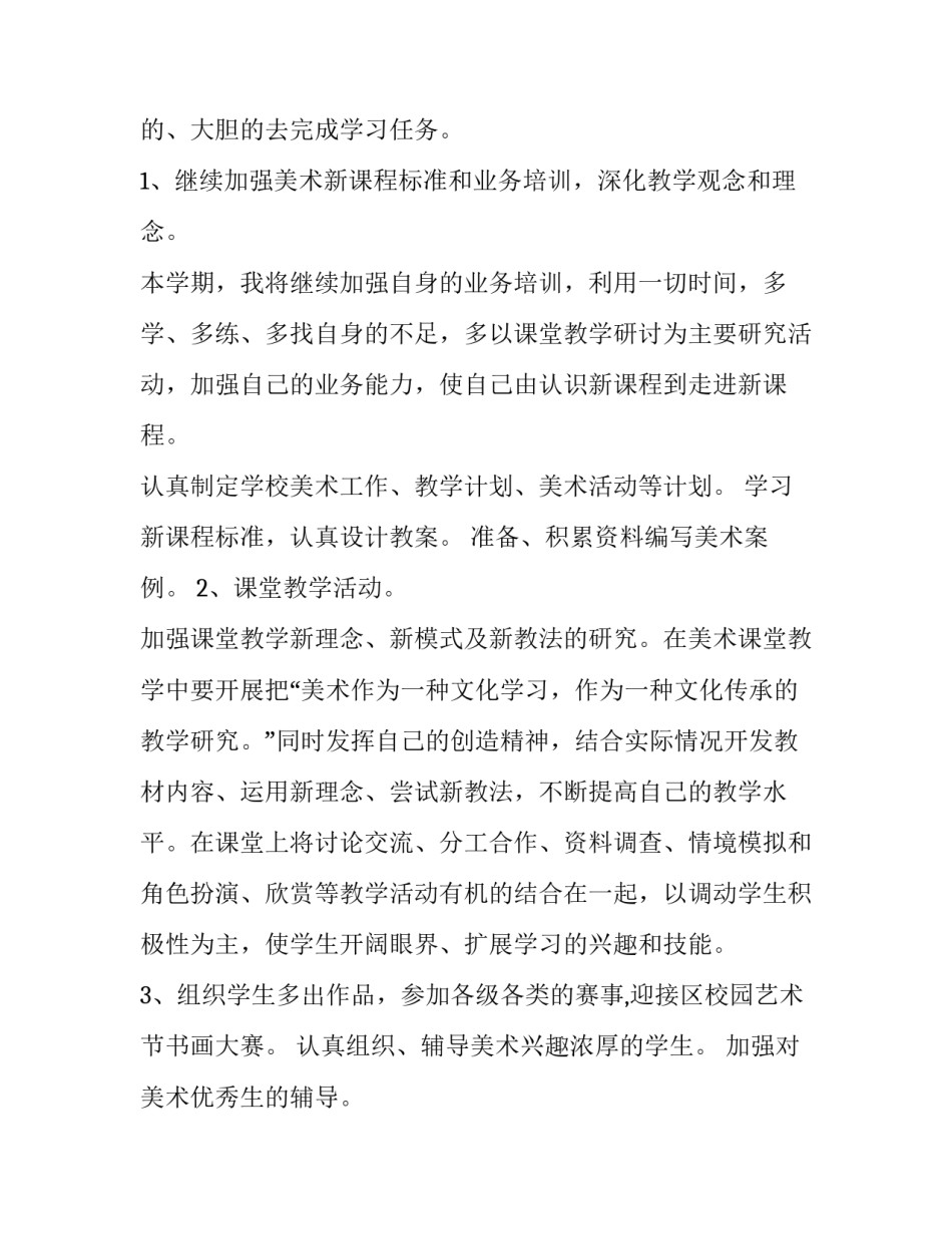 小学美术教师个人年度工作报告(4篇)_第2页
