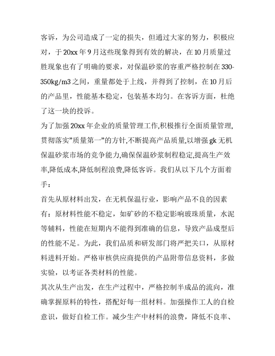 研发部年终总结网 研发部年终总结(大全13篇)_第2页