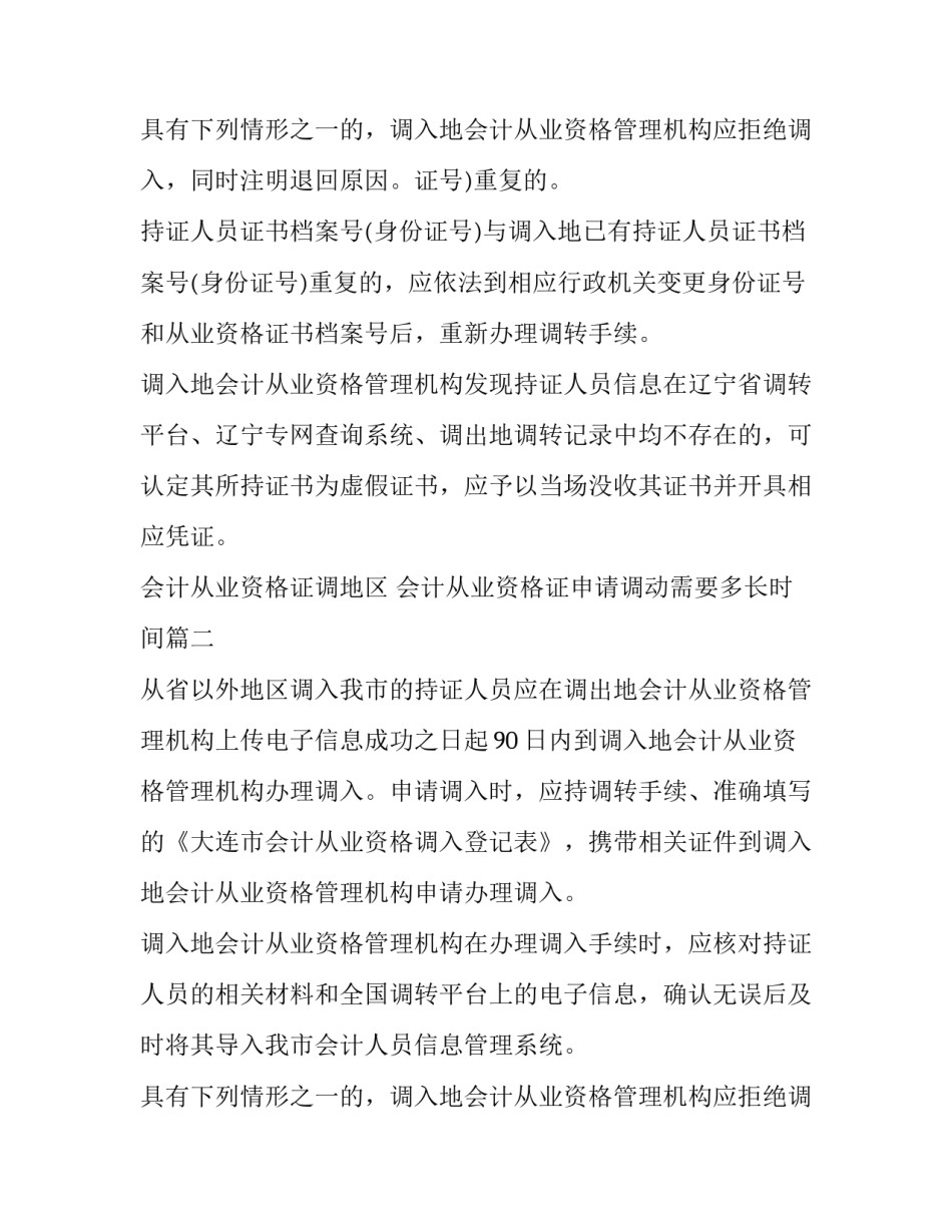 最新会计从业资格证调地区 会计从业资格证申请调动需要多长时间(4篇)_第3页