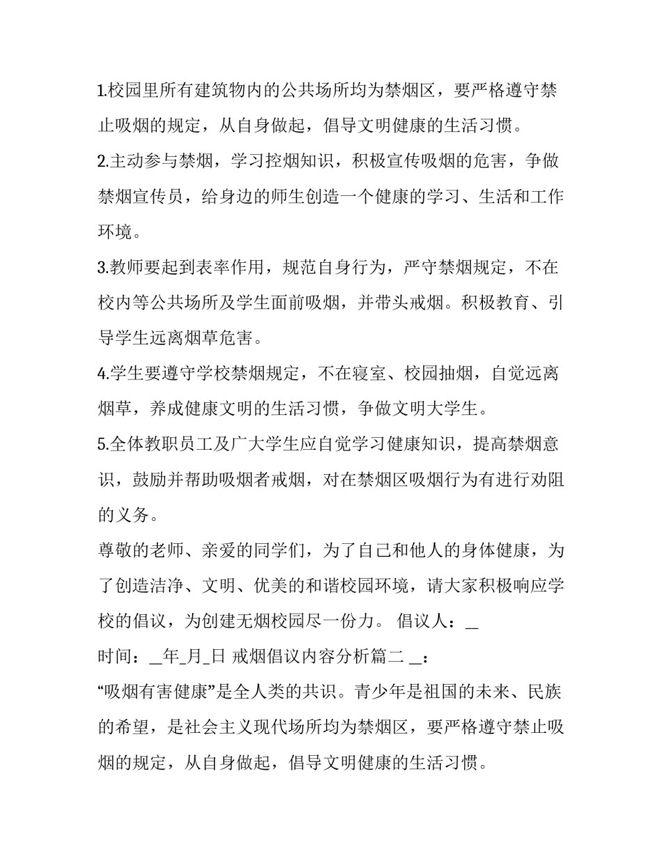 2023年戒烟倡议内容分析(三篇)_第2页