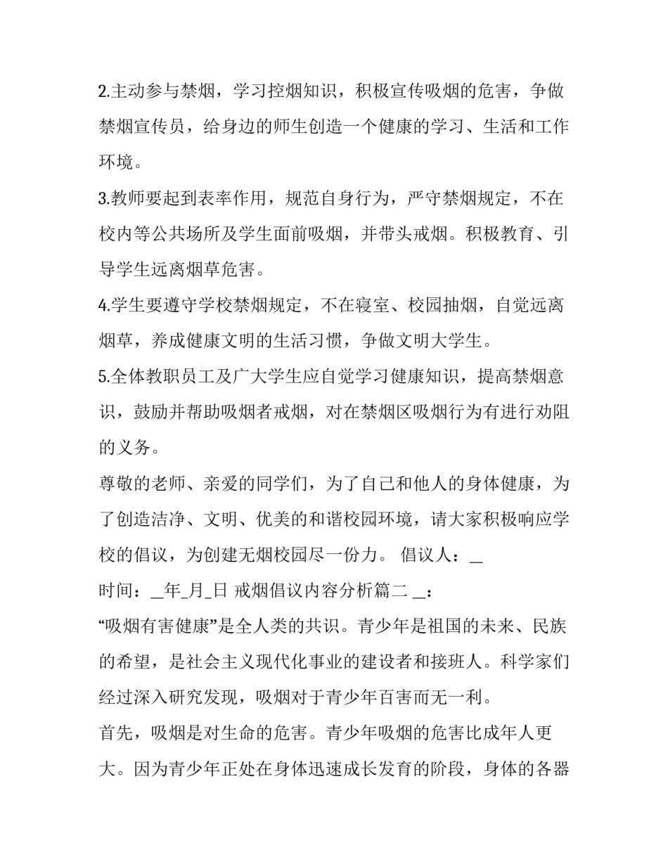 2023年戒烟倡议内容分析(三篇)_第3页