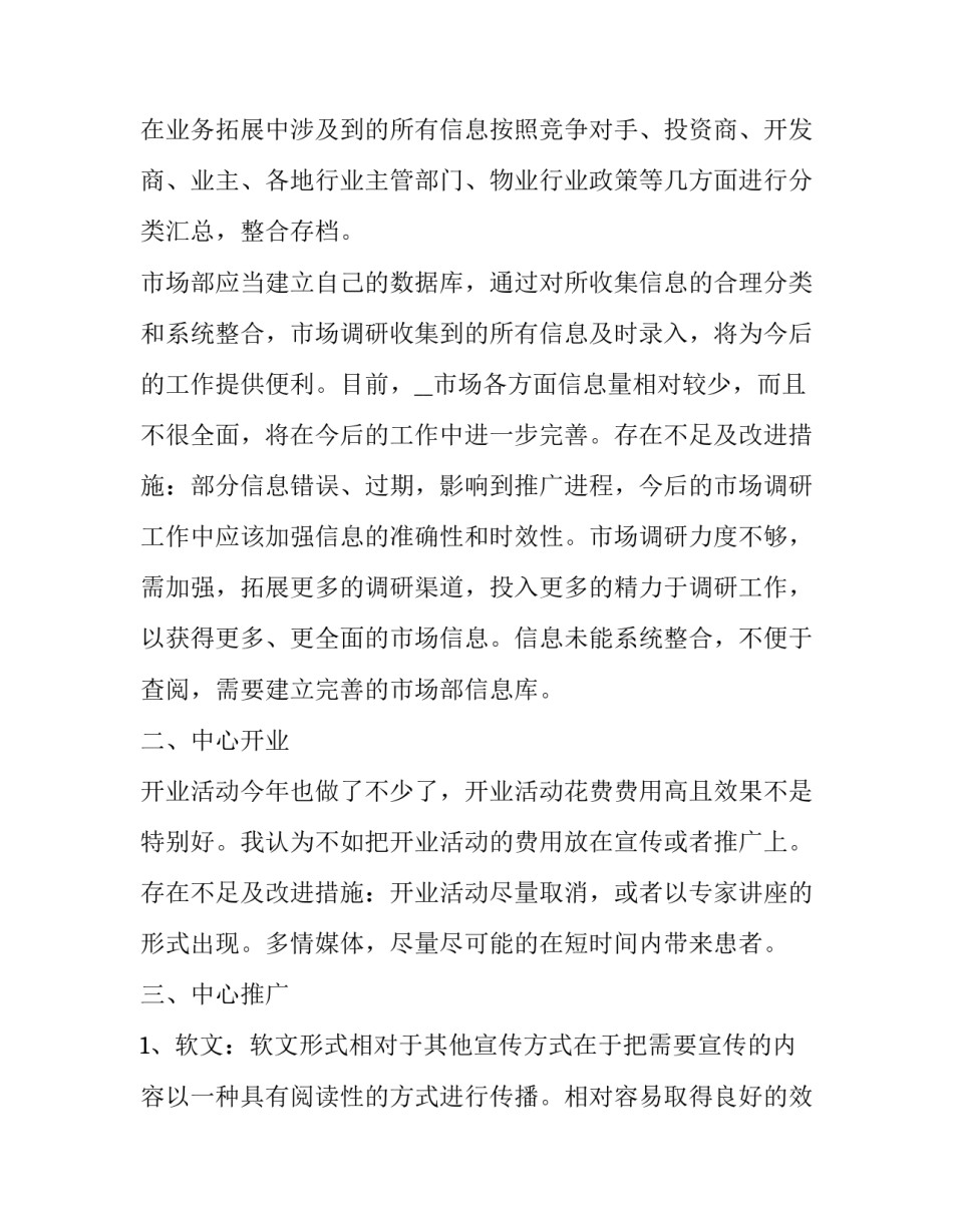 农家乐销售部年终工作总结 农资销售年终工作总结与计划(5篇)_第2页