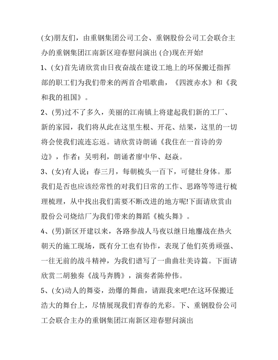 春节联欢会主持词开场白(四篇)_第2页