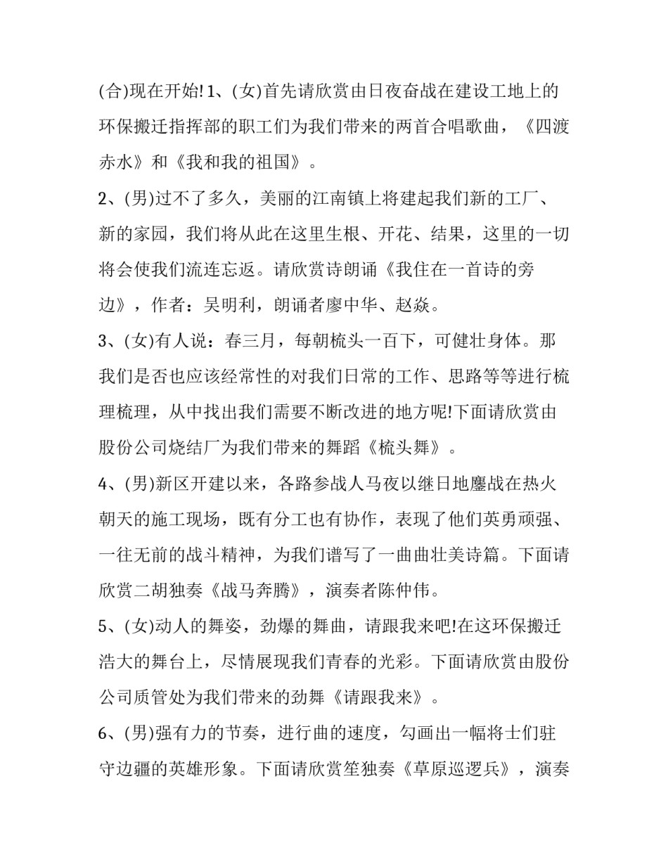 春节联欢会主持词开场白(四篇)_第3页