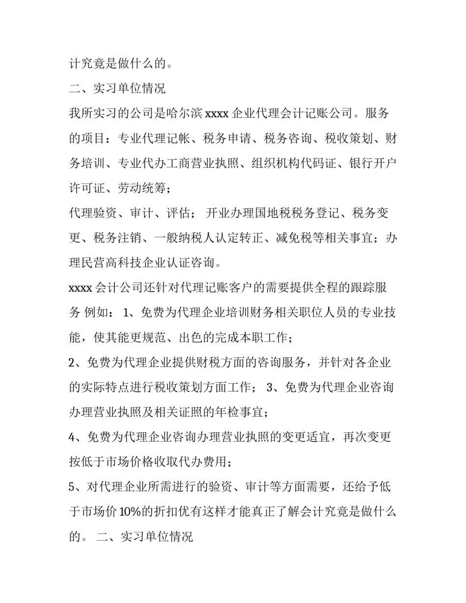 会计学专业毕业生的实习报告范文_第2页