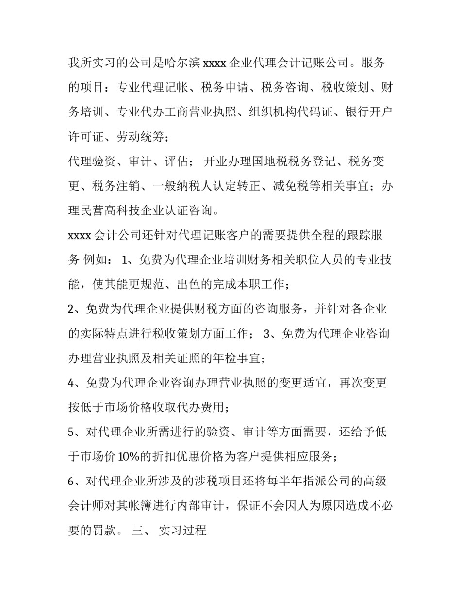 会计学专业毕业生的实习报告范文_第3页