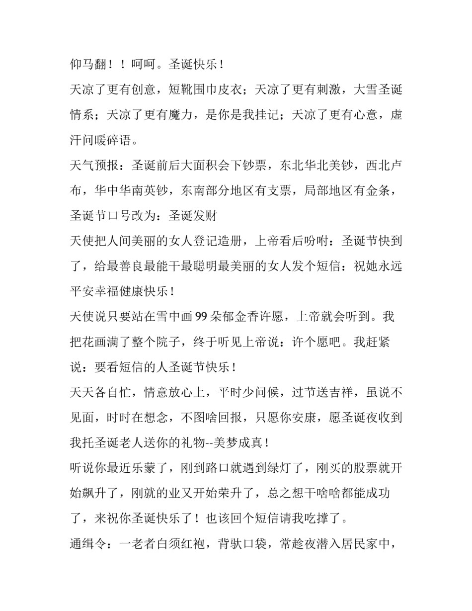 2023年母亲给老人的圣诞节祝福语怎么说 圣诞老人的祝福语(三篇)_第2页