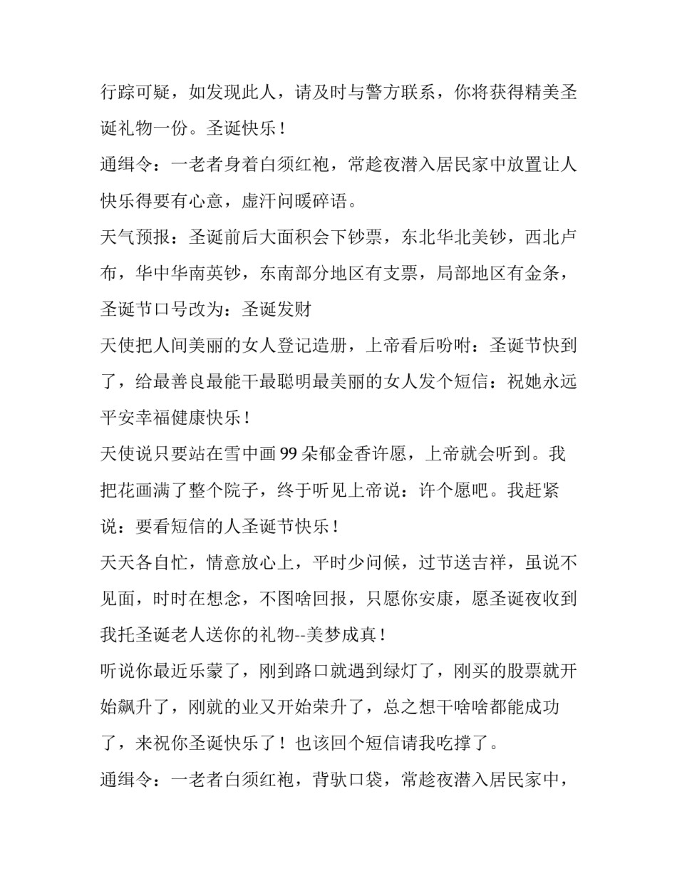2023年母亲给老人的圣诞节祝福语怎么说 圣诞老人的祝福语(三篇)_第3页
