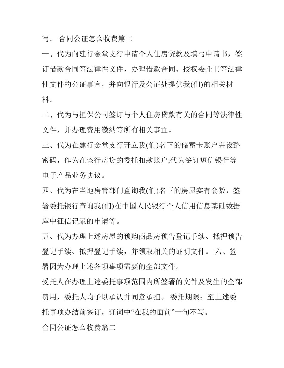 合同公证怎么收费(十六篇)_第2页