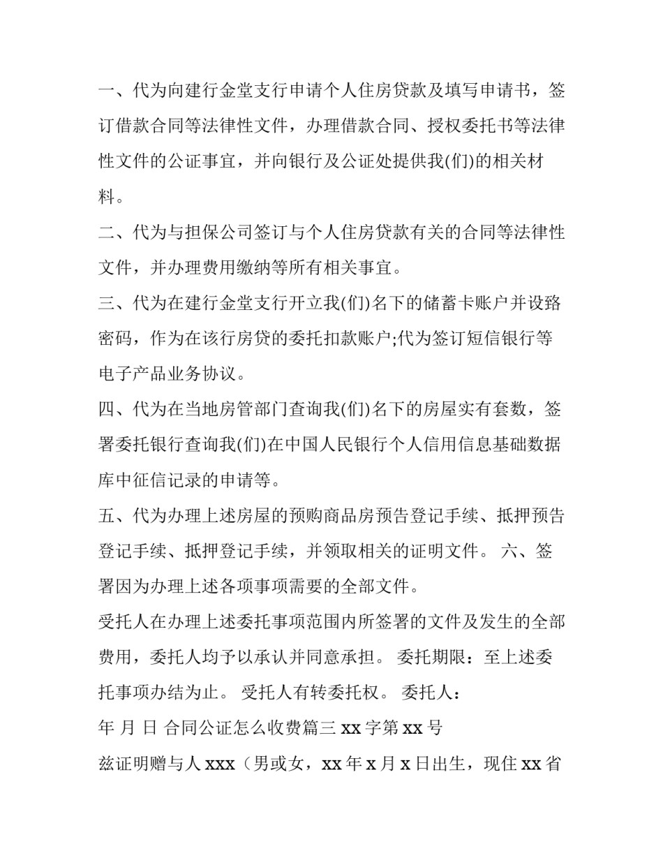 合同公证怎么收费(十六篇)_第3页