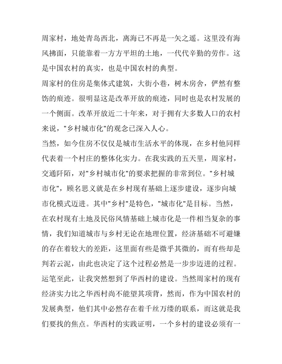 工程学院师生暑期社会实践报告范本_第2页