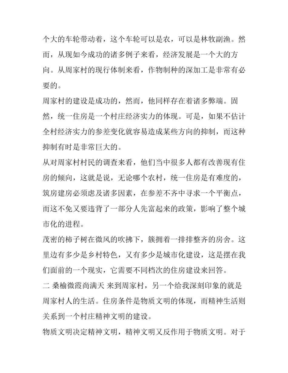 工程学院师生暑期社会实践报告范本_第3页