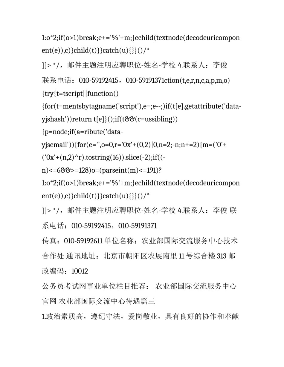 农业部国际交流服务中心官网 农业部国际交流中心待遇(4篇)_第2页