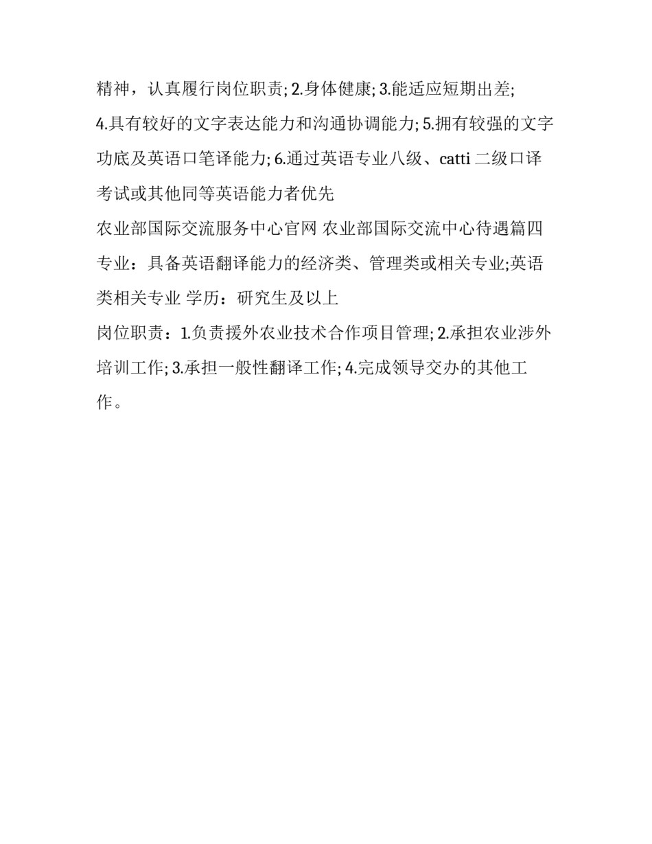 农业部国际交流服务中心官网 农业部国际交流中心待遇(4篇)_第3页