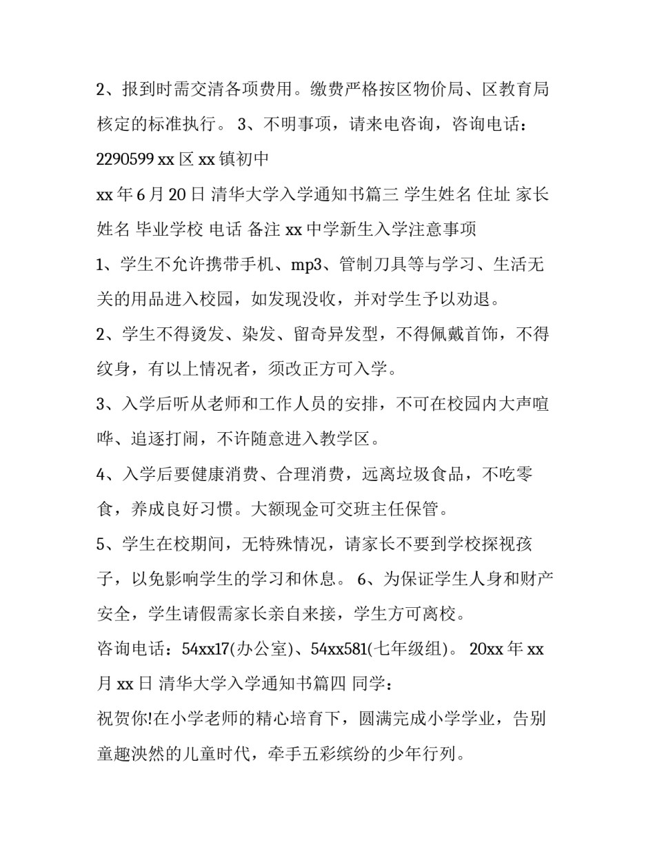 清华大学入学通知书(9篇)_第3页