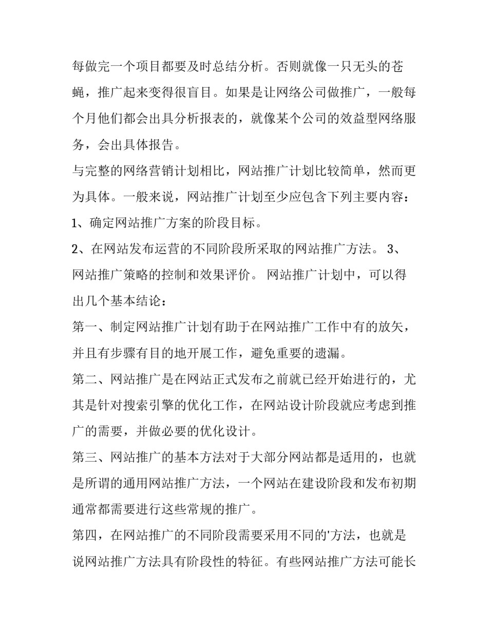 网络推广计划书案例 网络推广计划怎么做(七篇)_第2页