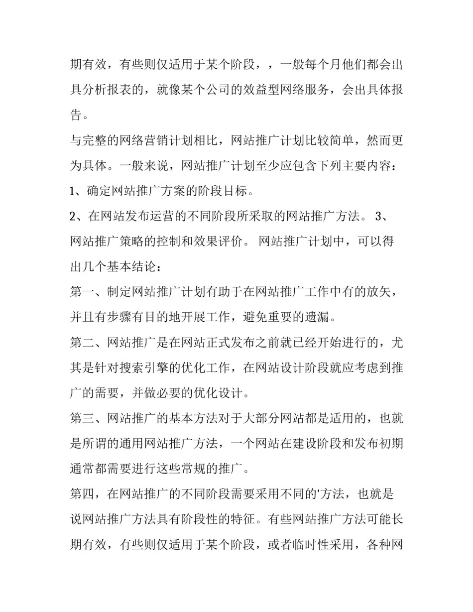 网络推广计划书案例 网络推广计划怎么做(七篇)_第3页