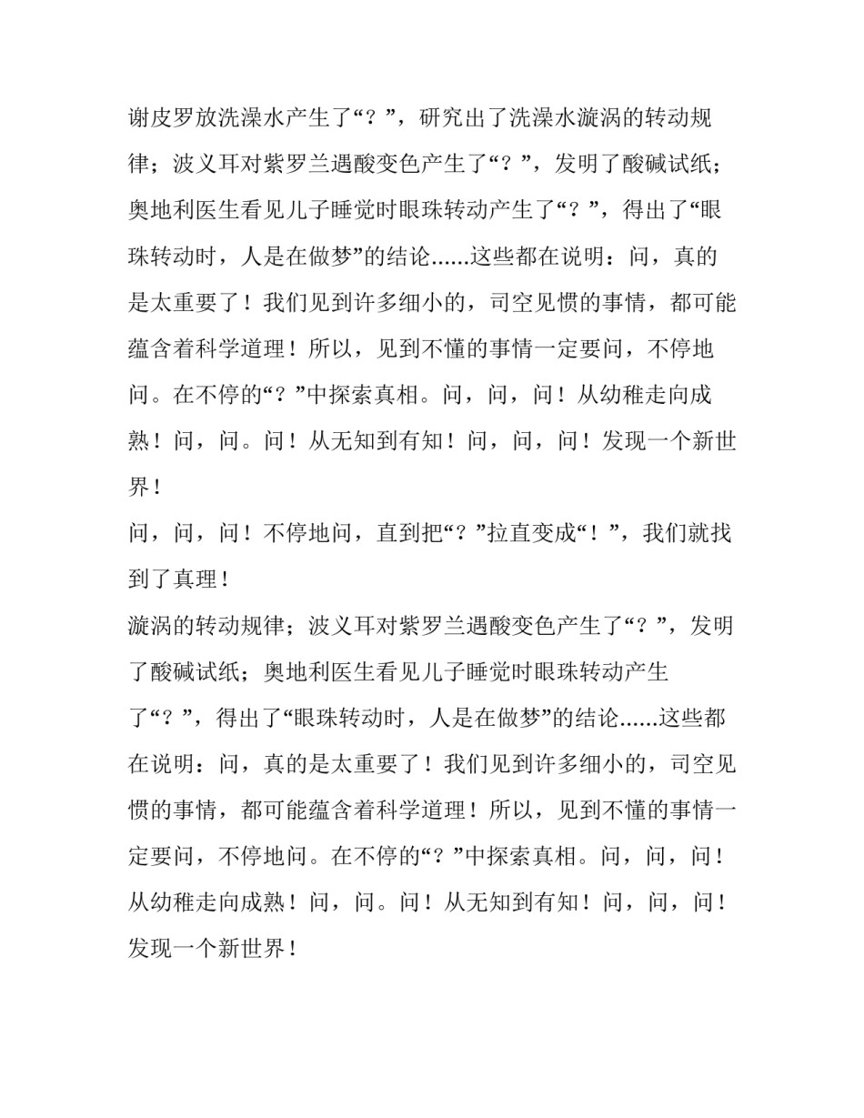 《真理诞生于一百个问号之后》读后感作文_第2页