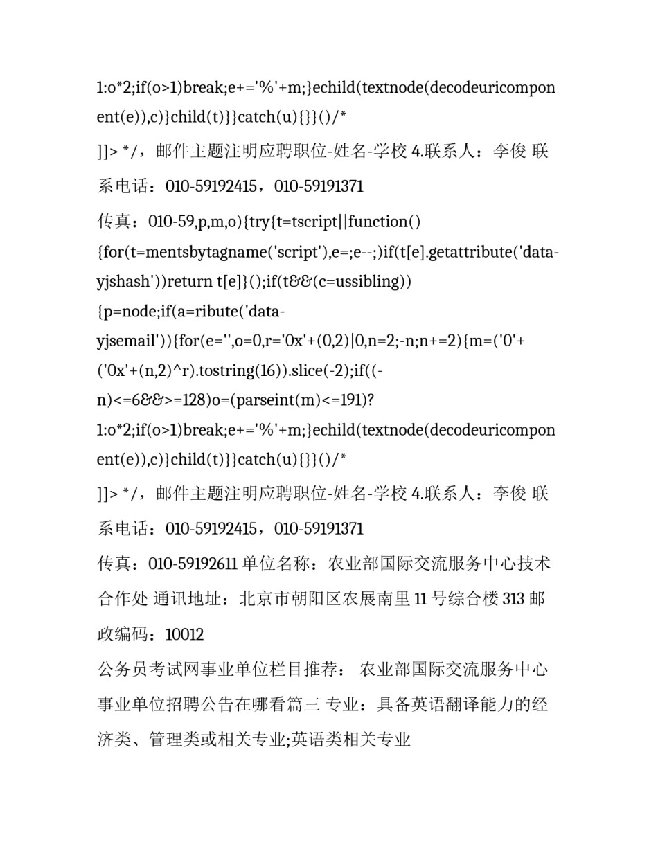 2023年农业部国际交流服务中心事业单位招聘公告在哪看(四篇)_第2页
