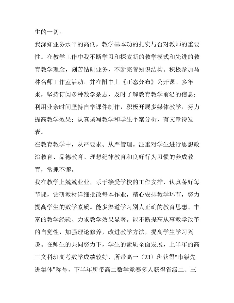 最新高中教师述职报告简短(5篇)_第2页