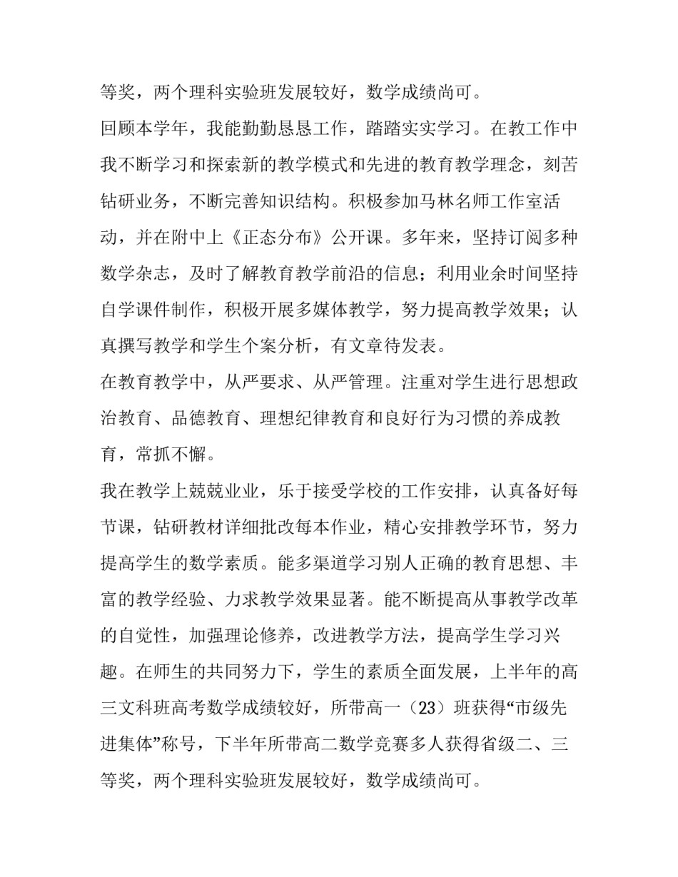 最新高中教师述职报告简短(5篇)_第3页