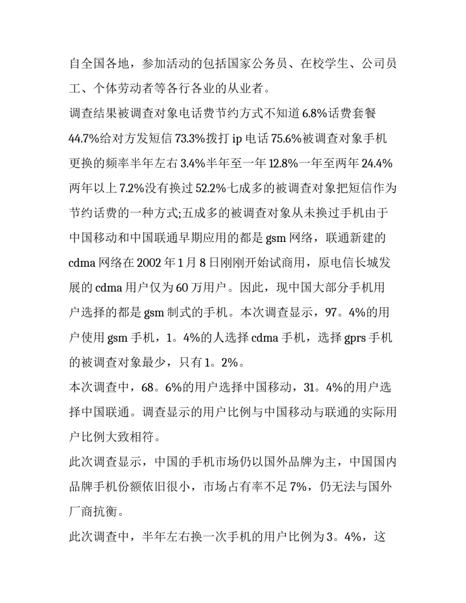 个人社会实践报告范本参考_第2页