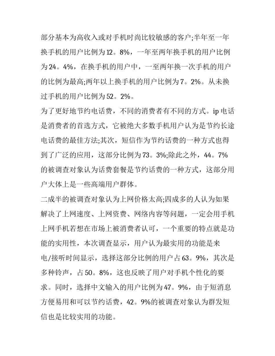 个人社会实践报告范本参考_第3页