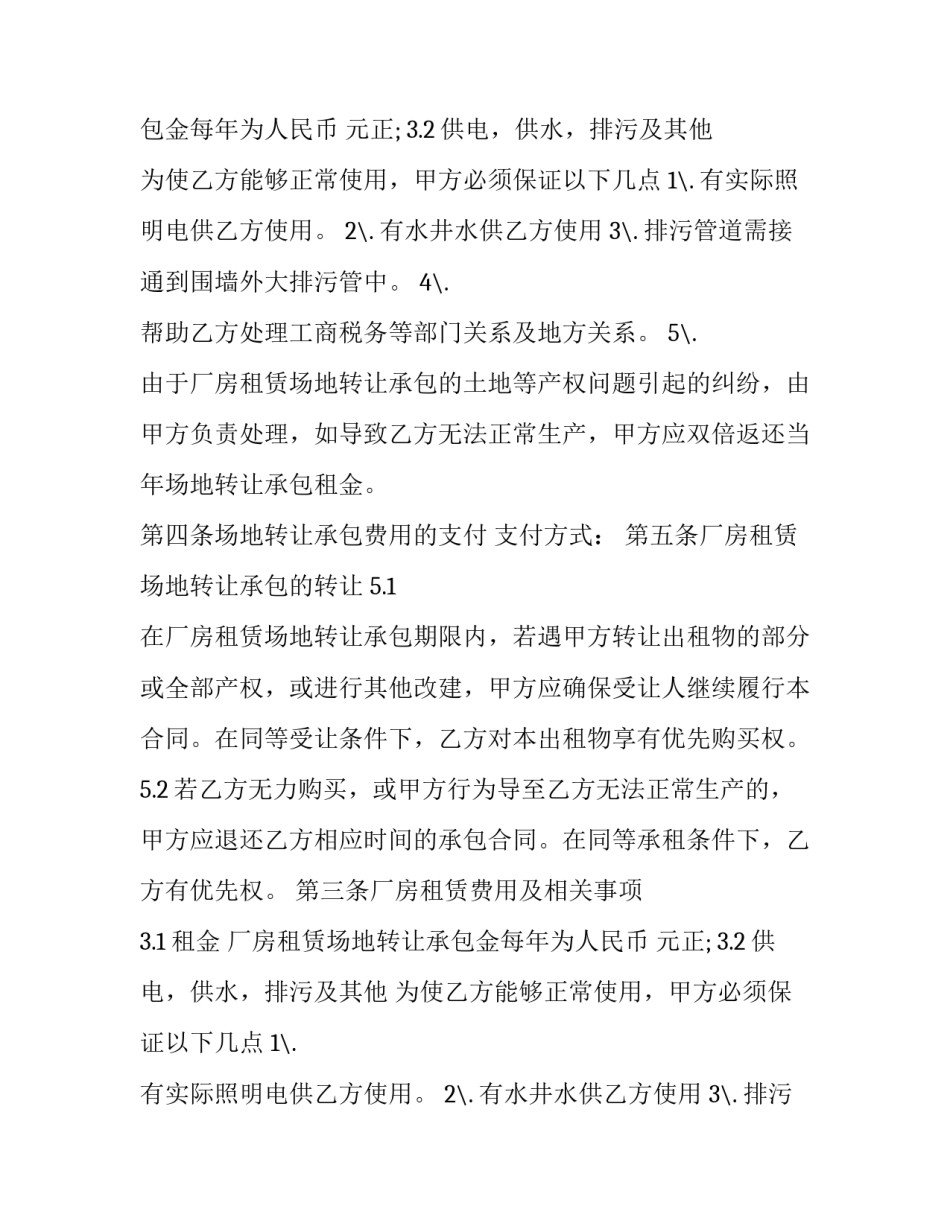 工业区厂房承租合同(3篇)_第2页