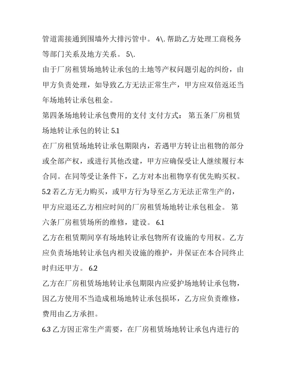 工业区厂房承租合同(3篇)_第3页