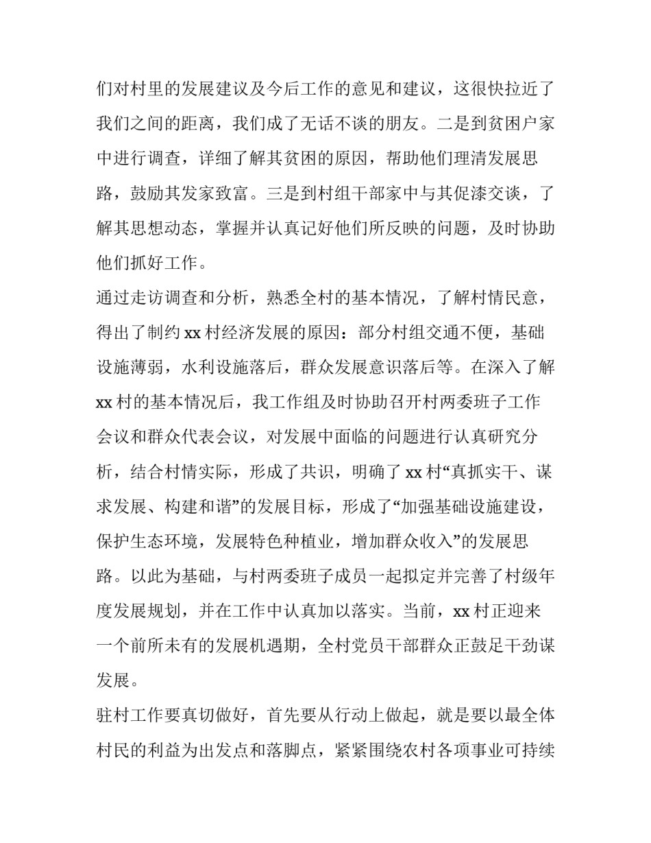 2023年乡村振兴示范村工作总结 乡村振兴示范村创建工作总结(七篇)_第2页