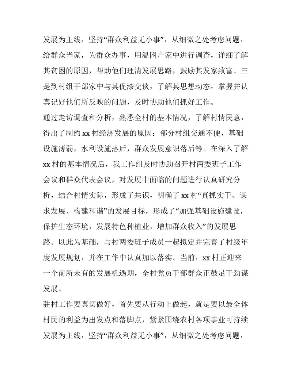 2023年乡村振兴示范村工作总结 乡村振兴示范村创建工作总结(七篇)_第3页