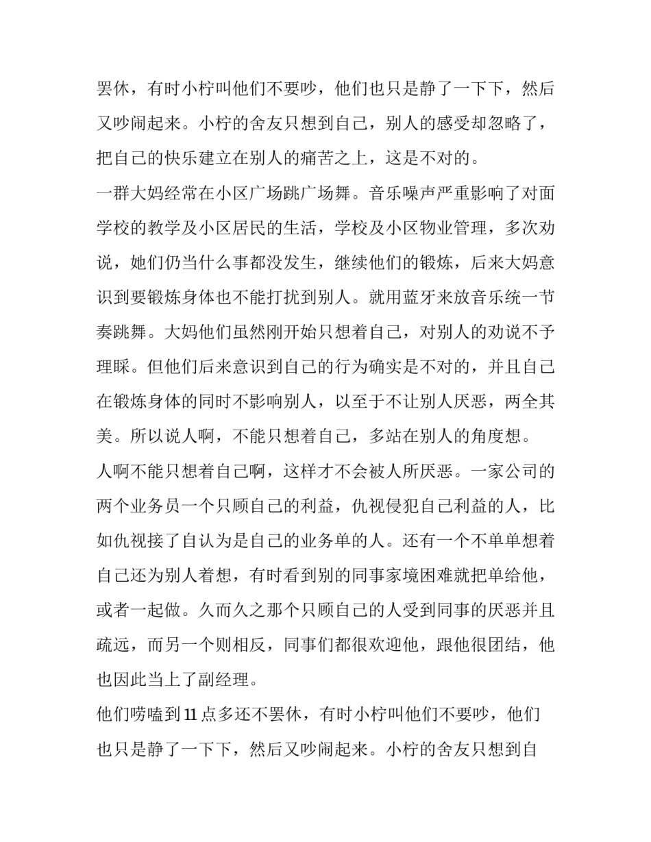 人啊不能只想着自己作文_第2页
