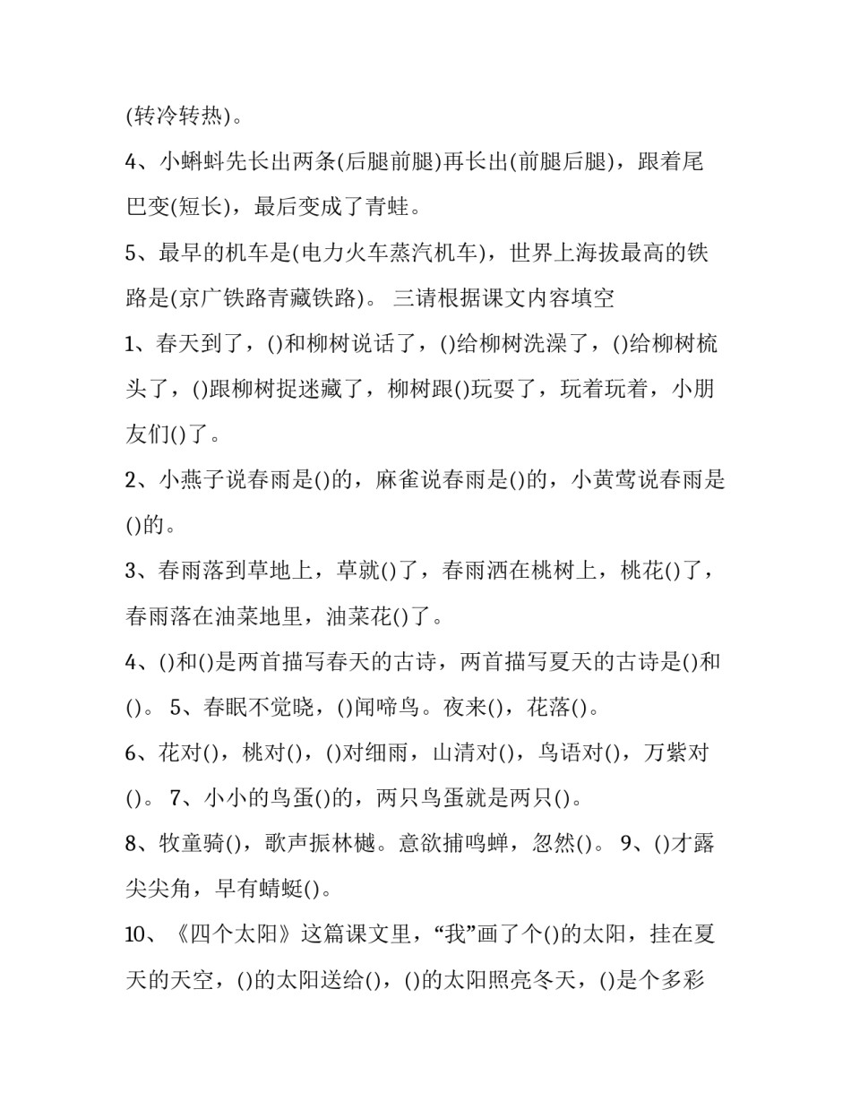 一年级下册语文课文理解题练习_第2页