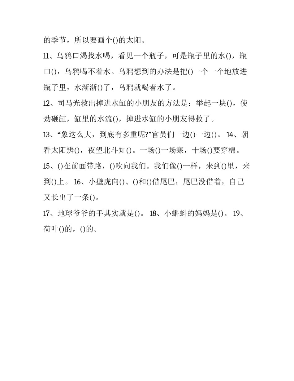 一年级下册语文课文理解题练习_第3页