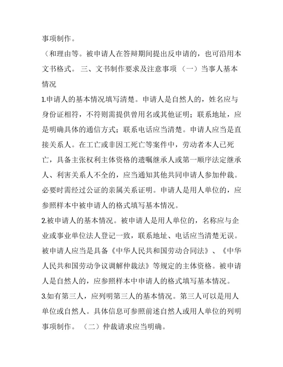 如何写劳动争议仲裁申请书 劳动仲裁申请书(二十四篇)_第3页