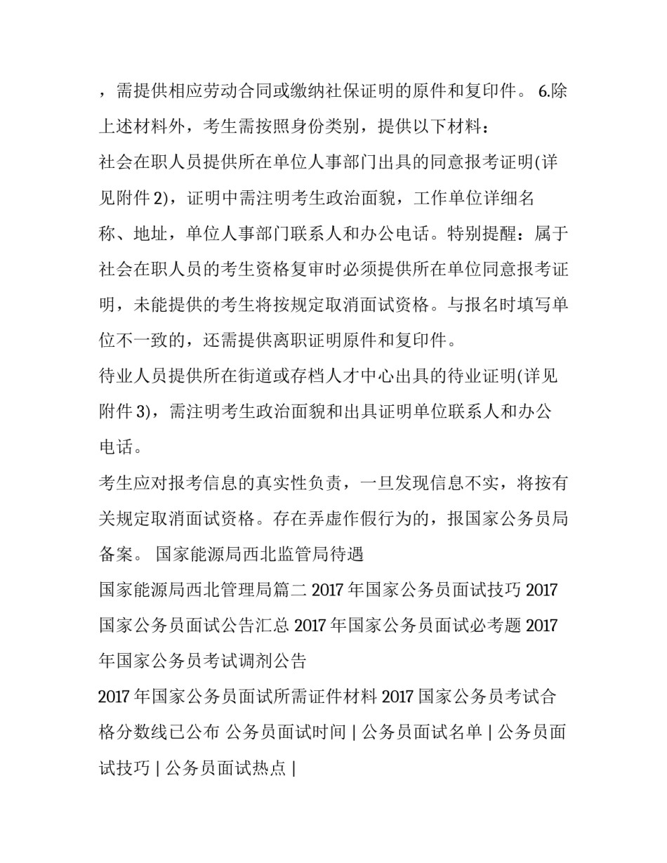 2023年国家能源局西北监管局待遇 国家能源局西北管理局(五篇)_第3页