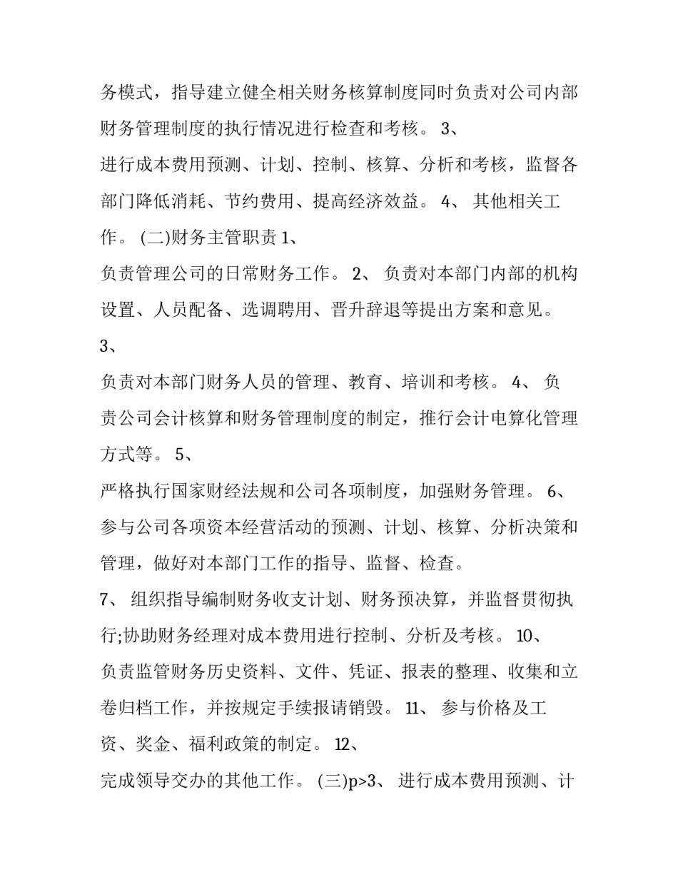最新百货公司规章制度(二十篇)_第2页