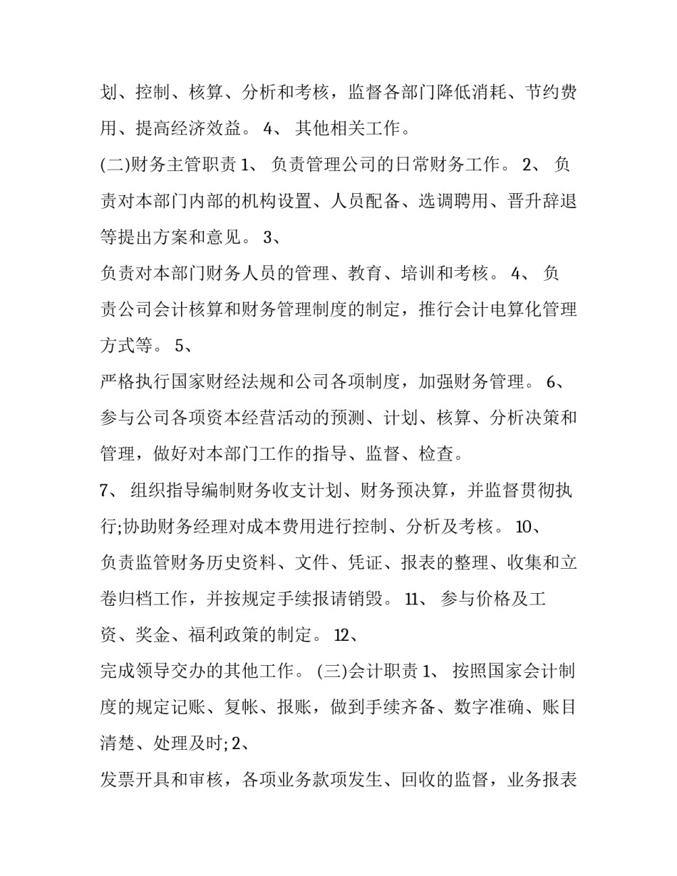 最新百货公司规章制度(二十篇)_第3页
