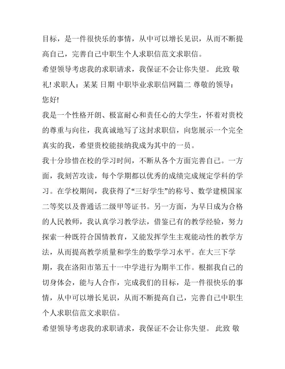 中职毕业求职信网(精选8篇)_第2页