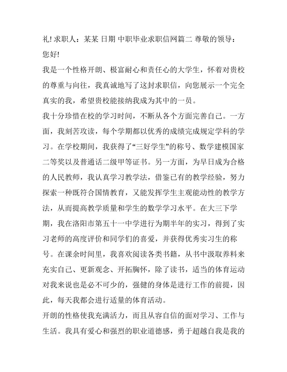 中职毕业求职信网(精选8篇)_第3页