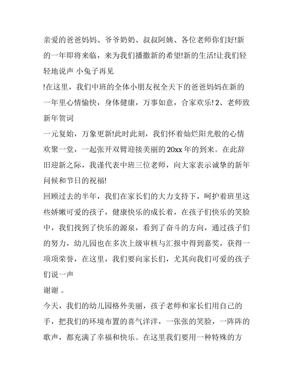 最新团日活动活动方案(十五篇)_第2页