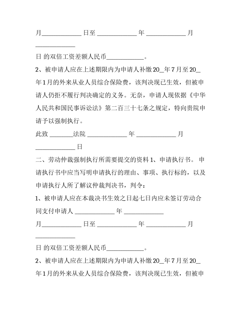 2023年劳动仲裁申请执行流程 劳动仲裁申请执行的管辖法院(24篇)_第2页