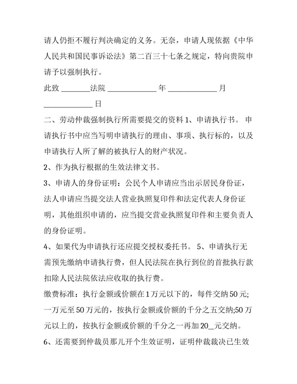 2023年劳动仲裁申请执行流程 劳动仲裁申请执行的管辖法院(24篇)_第3页