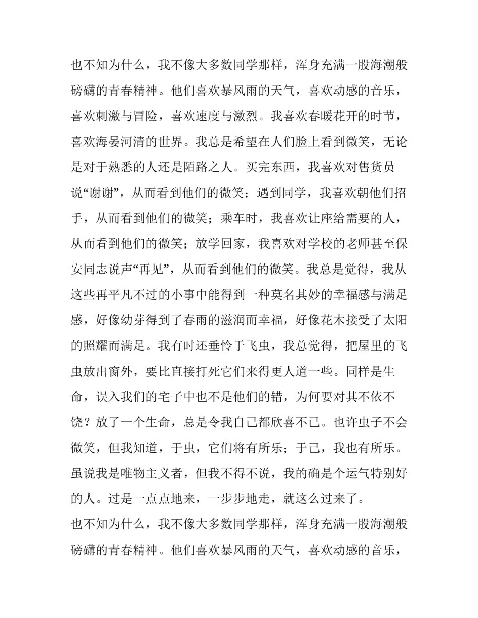 优秀团员自我介绍参考_第2页