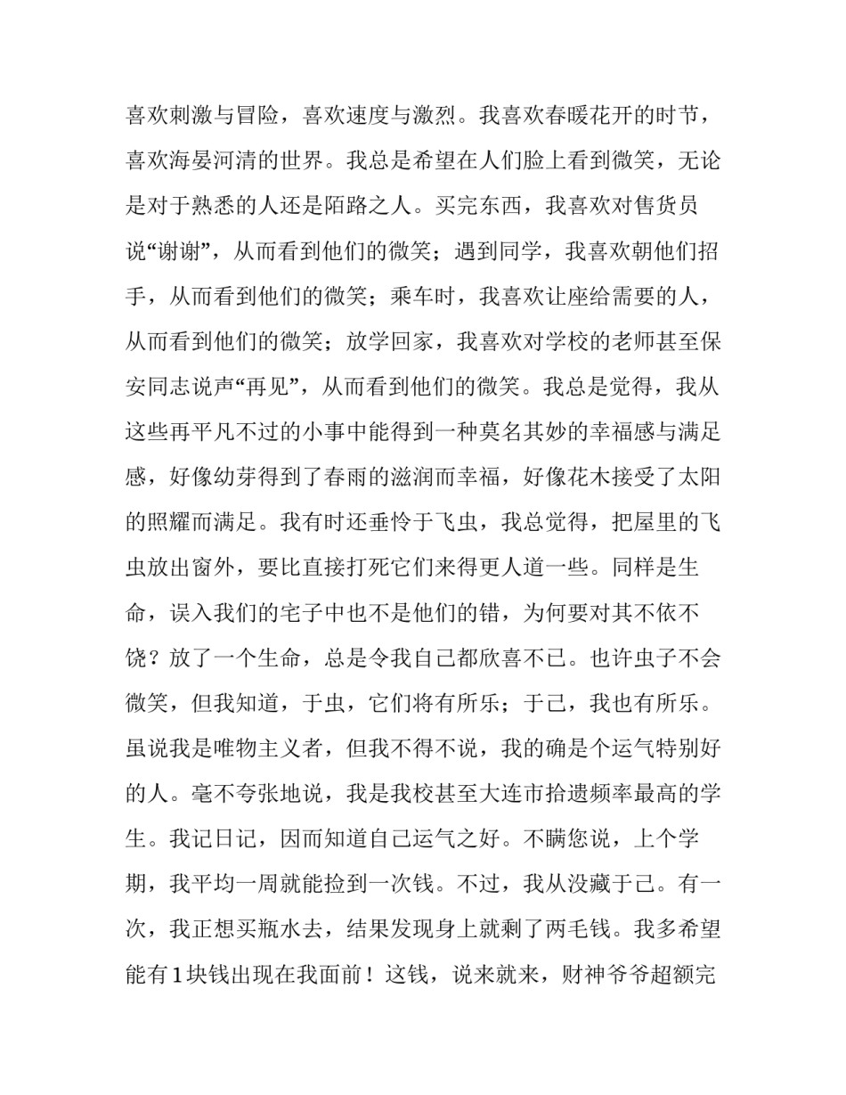 优秀团员自我介绍参考_第3页